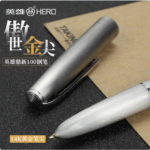 英雄鼎新100钢笔14K金笔官方正品老款经典复古款成人办公学生书写