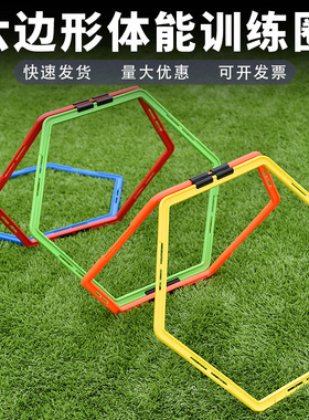 足球训练器材多功能敏捷梯六边形篮球体能辅助训练障碍物圈
