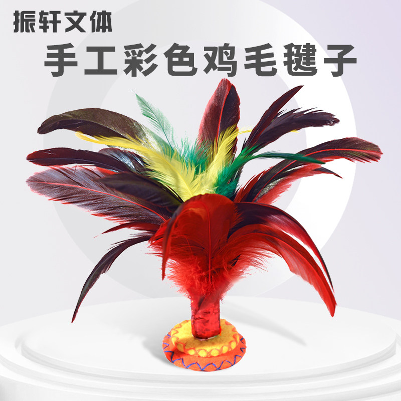 布底鸡毛毽子比赛专用训练成人儿童健身小学生幼儿园耐踢鹅毛毽球