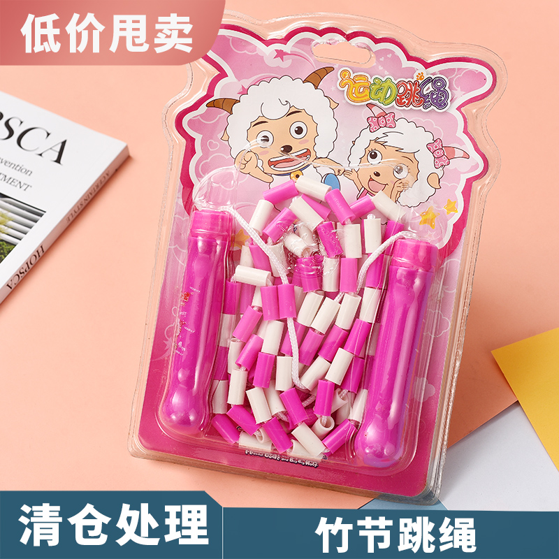 买1送1清仓处理竹节跳绳学校儿童体育比赛健身减肥可调节跳绳