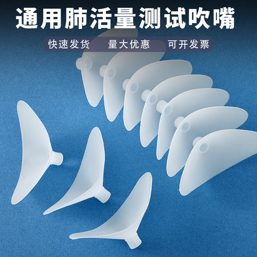 肺活量测试仪吹嘴一次性吹嘴