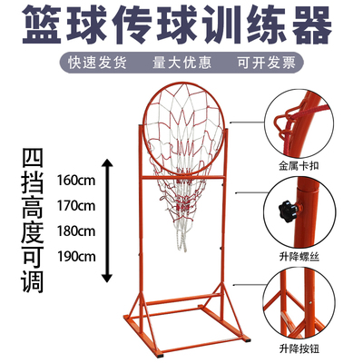 高度可调篮球传球训练器材