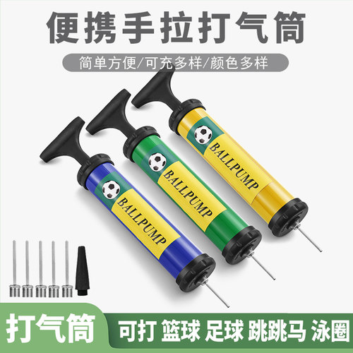 便携式篮球足球泳圈跳跳马打气筒