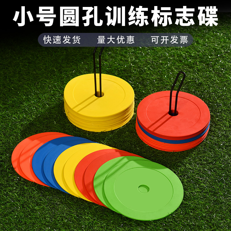 带孔平面标志盘地标帖标志碟足球训练标志盘篮球障碍物网球地标垫