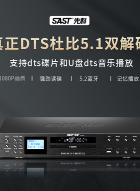 先科高清DVD影碟机dts杜比5.1