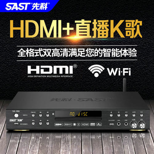 SAST/先科 SA-286dvd播放机家用VCD高清蓝牙全格式2025新款影碟机