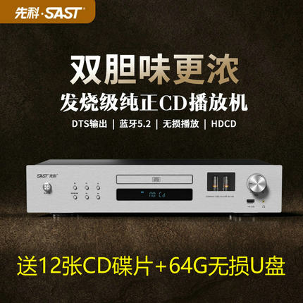 先科SA185CD播放机家用蓝牙无损U盘HIFI发烧级CD光盘转盘播放器