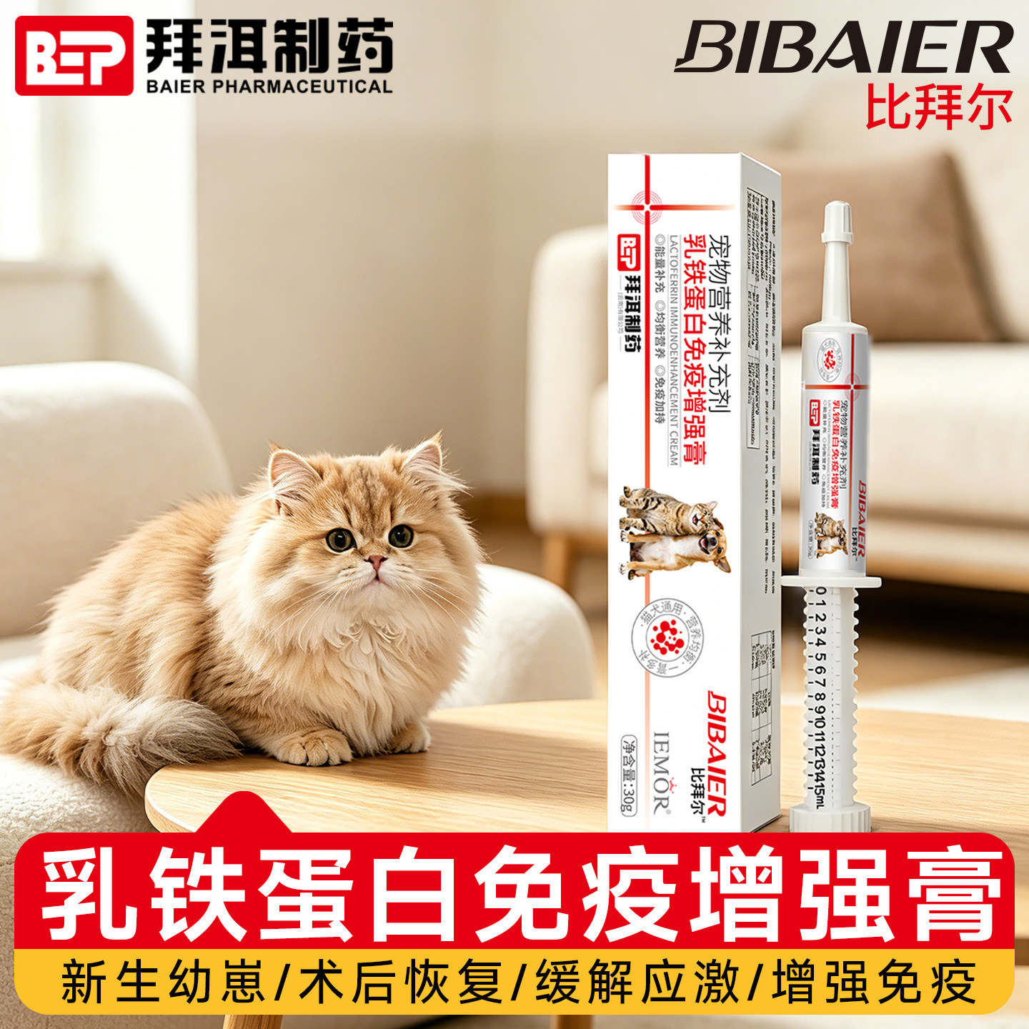 比拜尔乳铁蛋白免疫增强膏营养膏