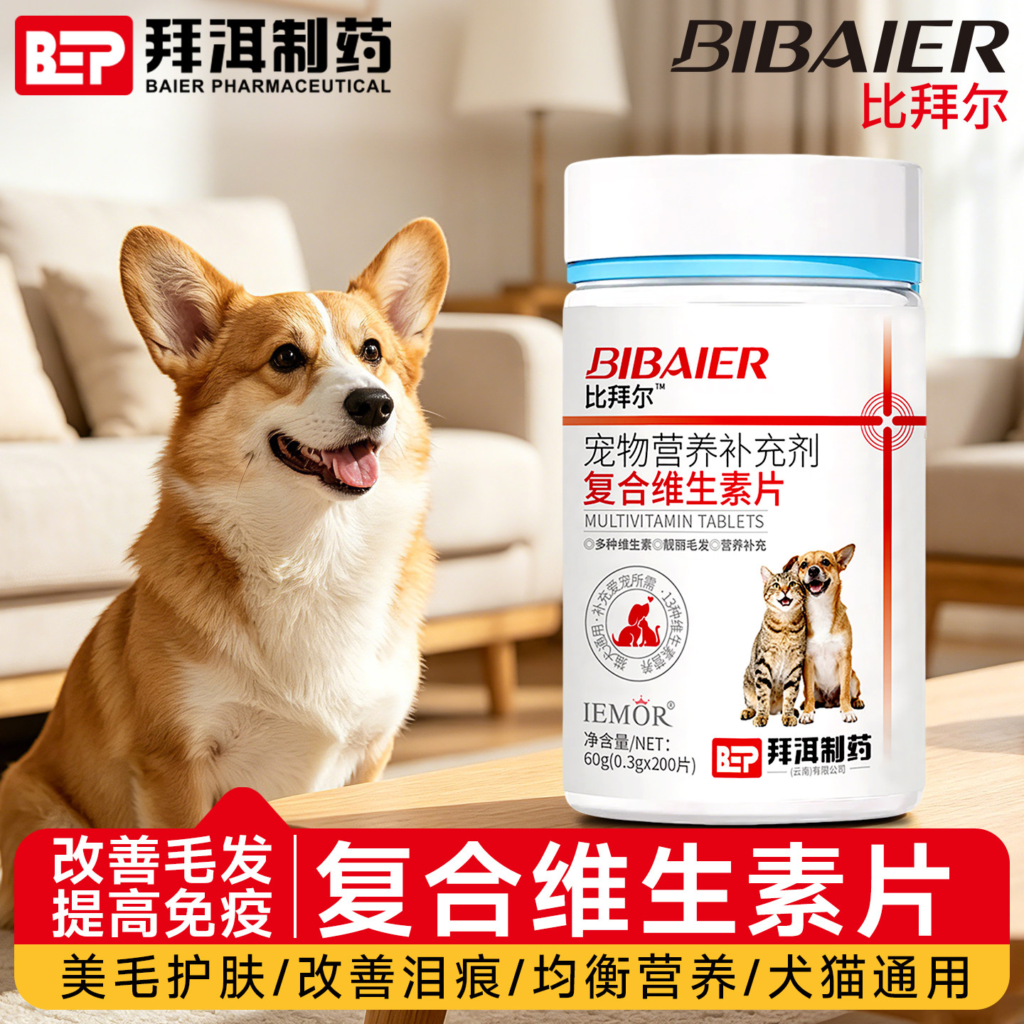 比拜尔复合维生素片改善掉毛钙片
