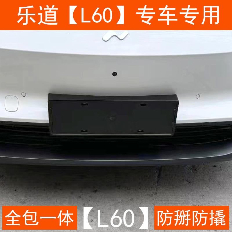 乐道L60牌照框专用全包车牌架