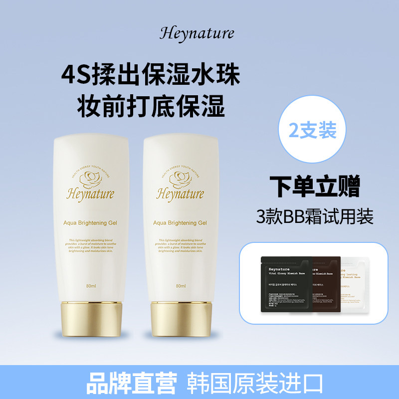 heynature/韩妮采韩国水珠水润亮肤保湿啫喱妆前乳隔离霜2只装