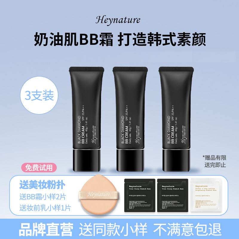 heynature/韩妮采韩国含植物SPF35BB霜清妆感粉底液学生 3支装