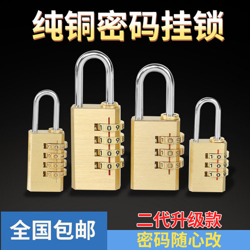 四位密码全金属防盗锁