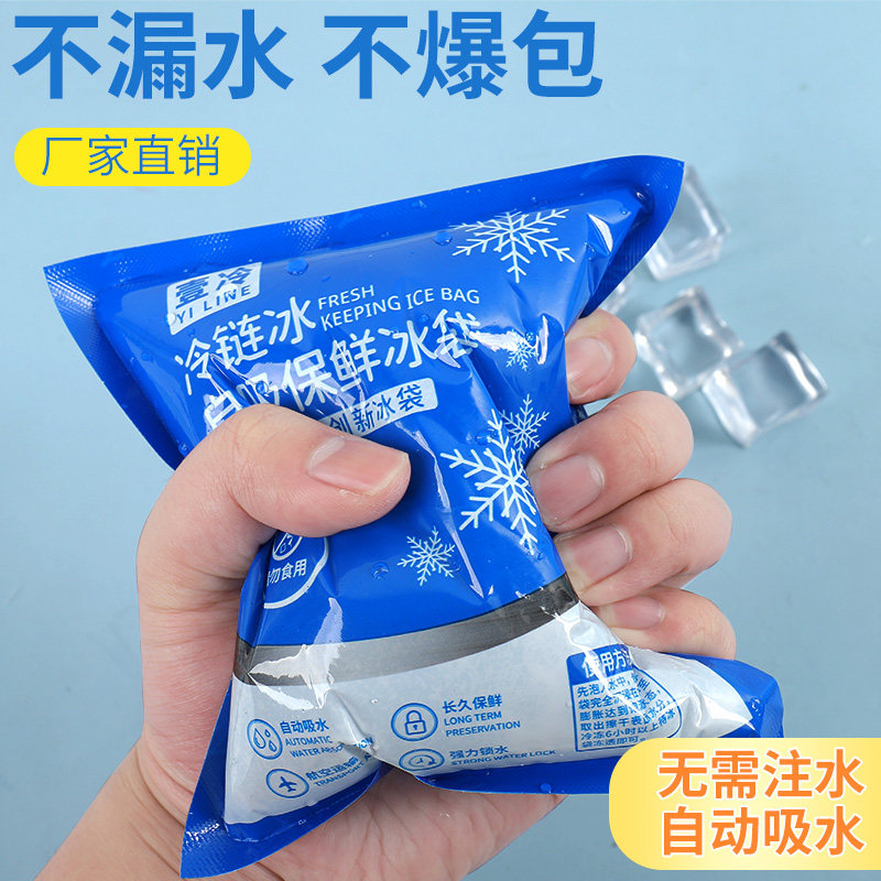航空自吸水冰袋反复使用便携快递生鲜荔枝冷藏保鲜外卖专用干冰袋