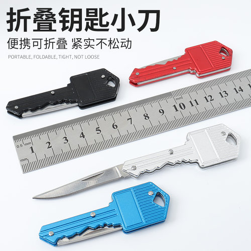 迷你钥匙型小刀随身拆快递折叠