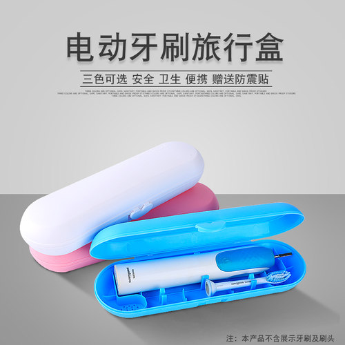 旅行电动牙刷盒便携收纳盒旅行盒