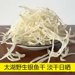 银鱼干干货野生鱼干淡水银鱼太湖银鱼特产鱼干干货银鱼补钙100g