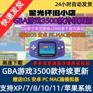 GBA游戏合集中文汉化3500款PC手机模拟器游戏牧场物语光明之魂