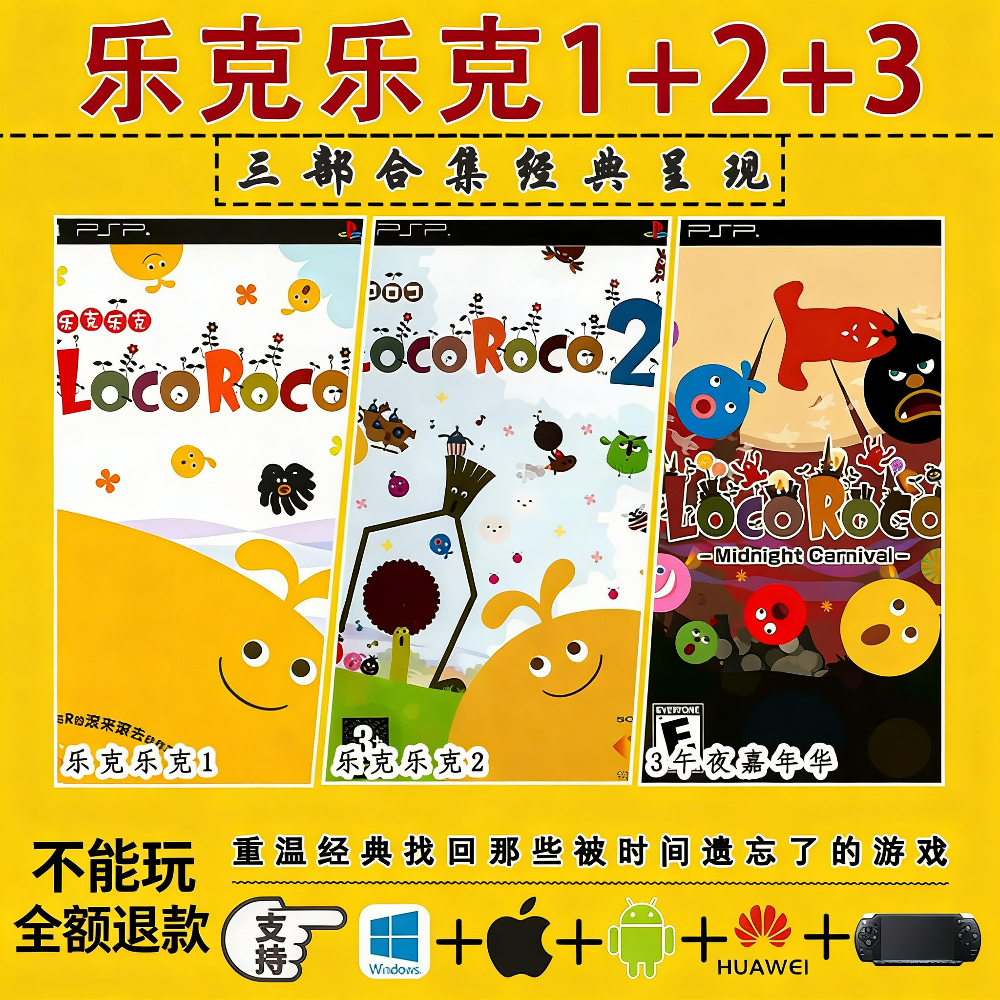PSP乐克乐克1+2+3合集支持手机平板电脑玩怀旧休闲萌系卡通游戏