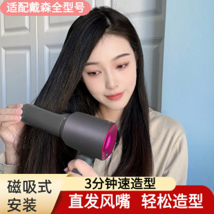 适配Dyson戴森吹风机直发风嘴直板夹卷发风嘴顺发卷发棒风筒配件