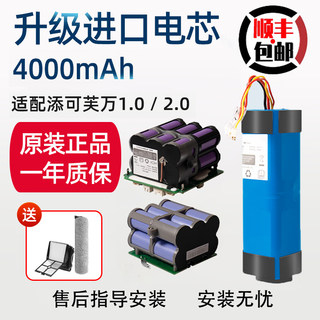 适配添可洗地机电池配件芙万一代1.0/2.0FW25M原装锂电池更换滚刷