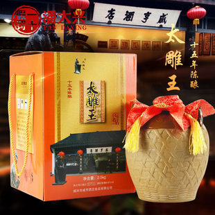 绍兴黄酒 咸亨酒店太雕酒太雕王十五年陈5斤装礼盒甜型黄酒 2.5L