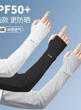 新款夏季冰袖IDN防晒袖套冰丝袖套户外骑行驱蚊手袖防紫外线批发