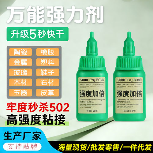 5800胶水强力万能胶透明焊接剂电焊胶木头模型手办快干瞬间胶水