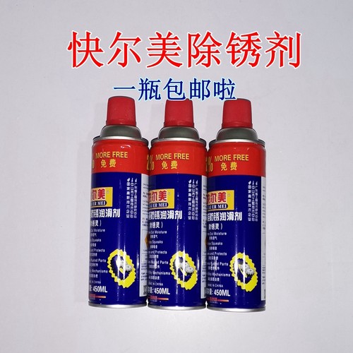 快而美除锈剂润滑剂金属不锈钢
