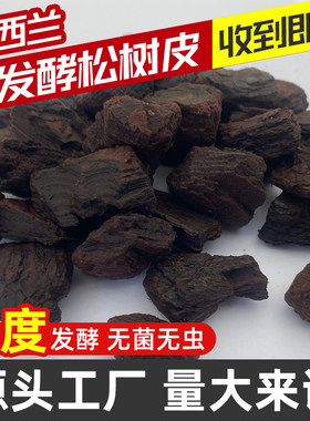 发酵腐熟进口新西兰松树皮兰花土