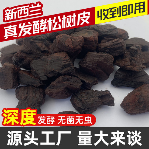 发酵腐熟进口新西兰松树皮兰花土