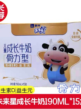 蒙牛未来星双生原纯牛奶12包/佳智骨力型190ml15包/佳智125ml20盒