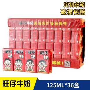 新日期旺仔牛奶125ML36盒调制复原乳儿童早餐奶/旺仔巧克力牛奶邮