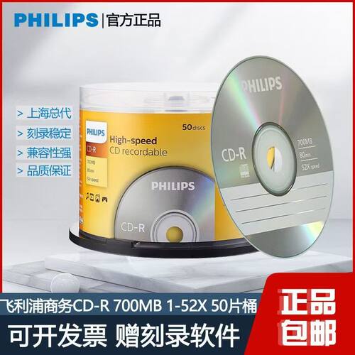 飞利浦光盘cd-r刻录盘空白桶装