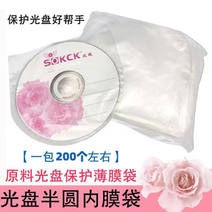 CD保护袋光盘膜半圆薄膜透明内膜软膜 DVD光碟片收纳袋PP袋纸袋子