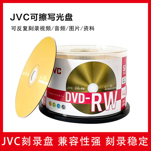 铼德JVC/杰伟世DVD+RW