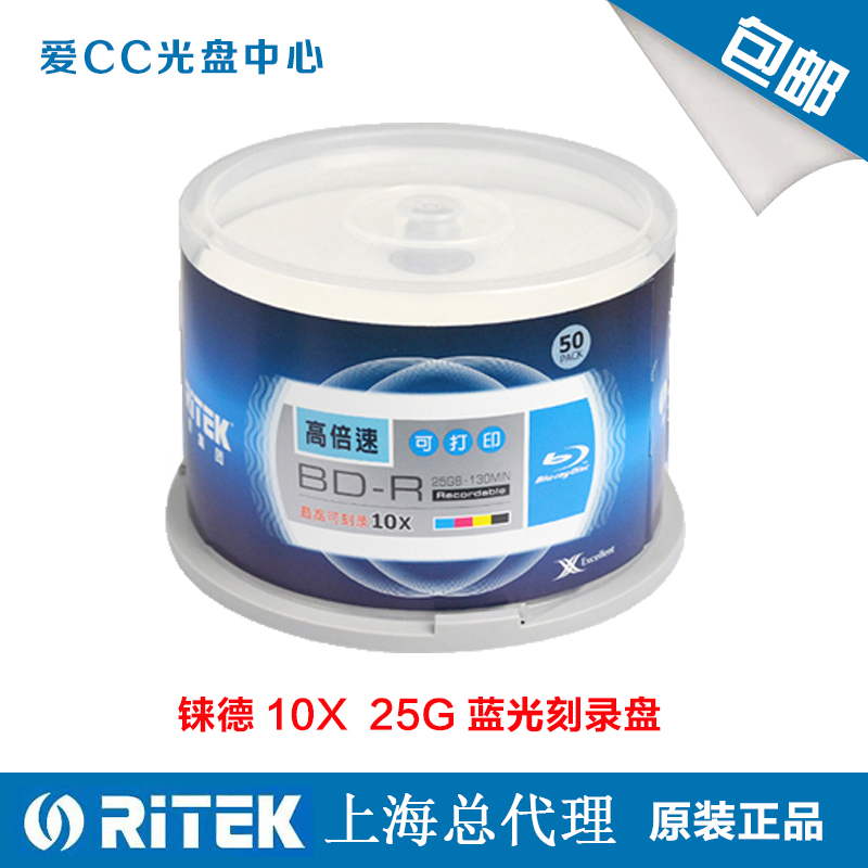 包邮铼德RITEK X系列蓝光BD-R 25GB 10X 12X 蓝光刻录盘 空白光盘