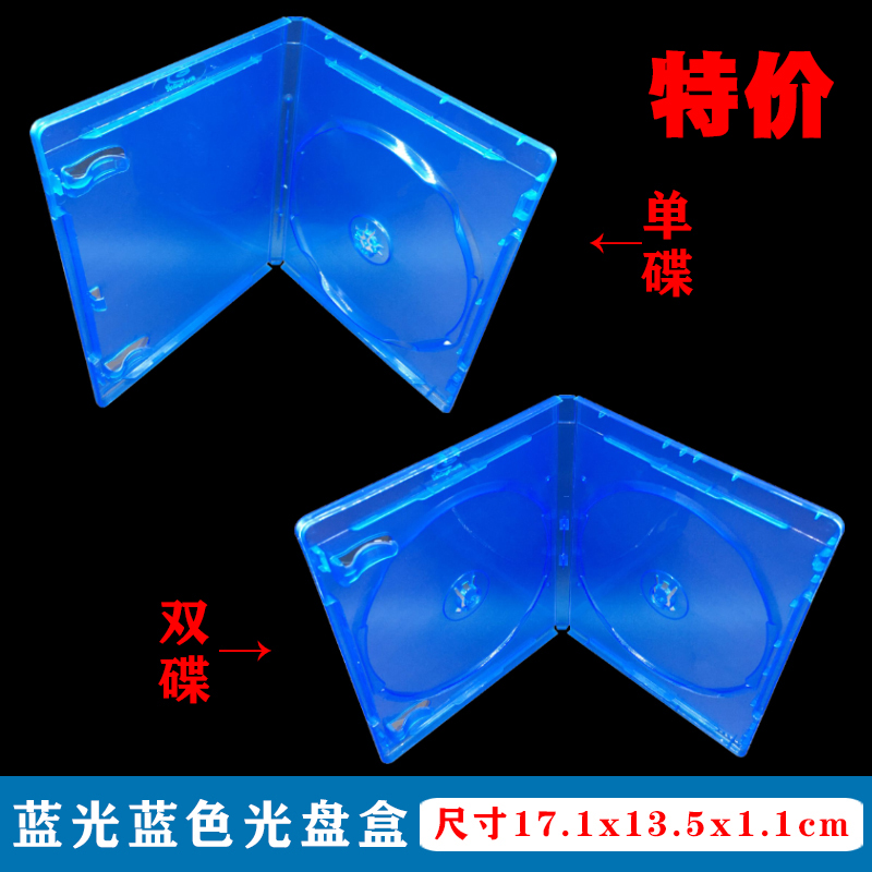 蓝光盒子 光盘盒 蓝光DVD盒 光盘盒单片CD DVD 盒 蓝光双片光盘盒
