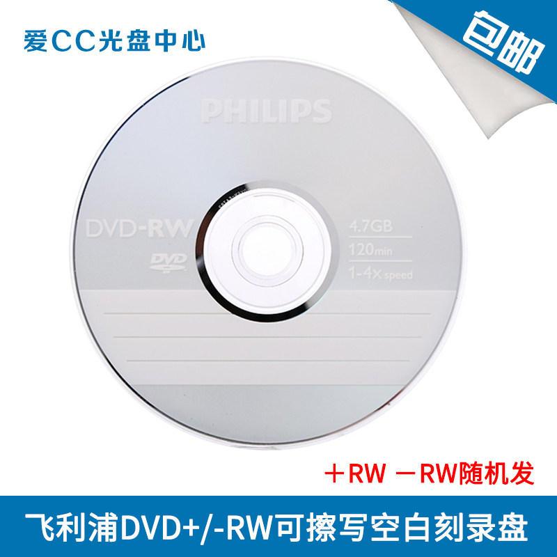 索尼 徕德 飞利浦DVD-RW 空刻录盘 可重复使用 5片装  可擦写包邮
