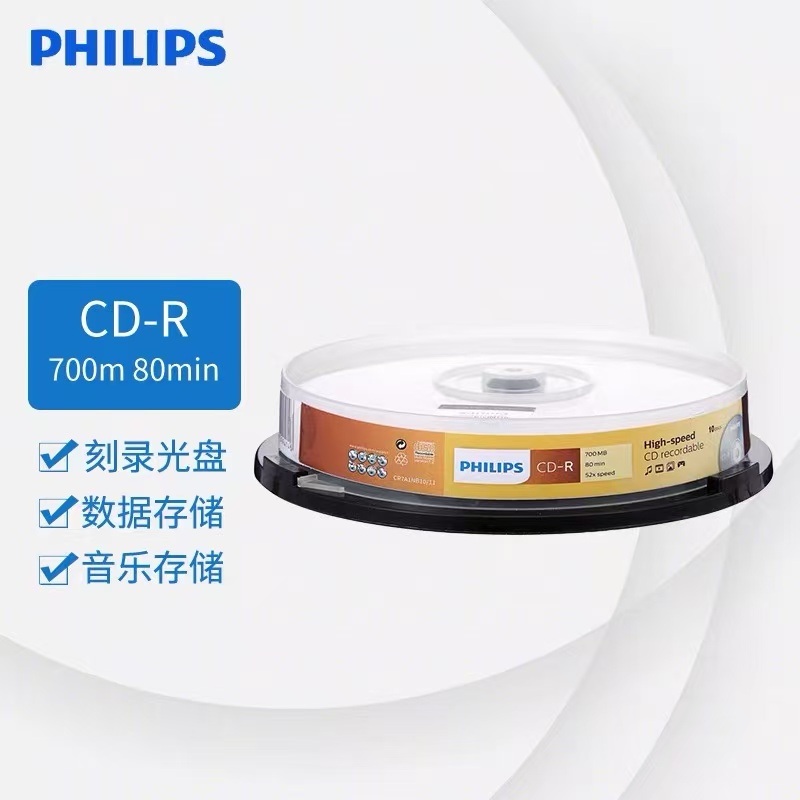 Philips/飞利浦CD-R 52速 700MB 桶装10片 空白刻录光盘 车载包邮