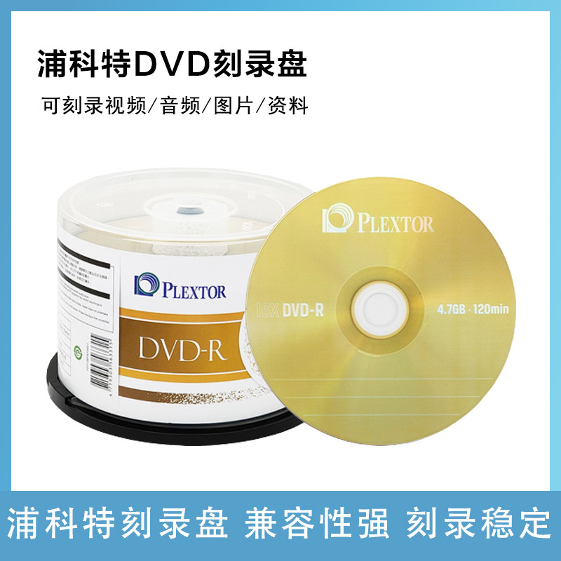 铼德浦科特DVD-R16速4.7G