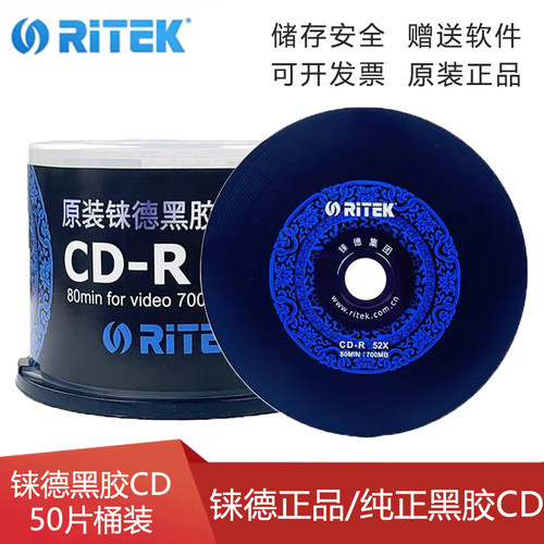 黑胶CD空白刻录盘700M铼德