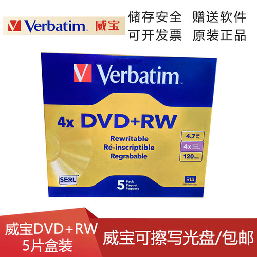 威宝DVD-RW+RW可擦写重复刻录盘