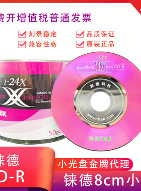 铼德3寸小盘空白刻录盘