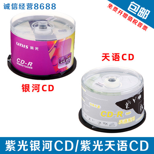 空白CD紫光刻录盘16X700M