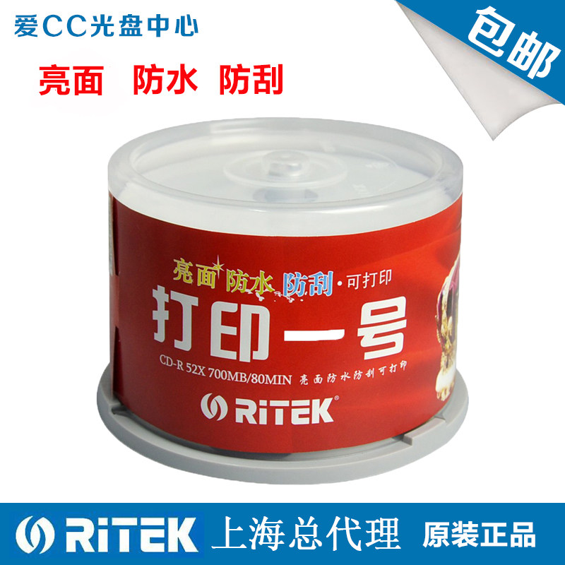 铼德超亮CD打印桶装50片刻录盘图片