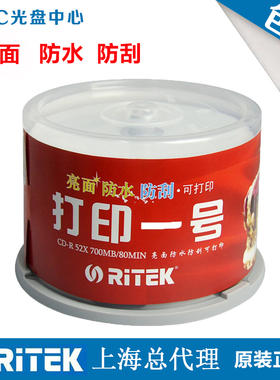 铼德（RITEK）CD-R 52速700M 打印一号CD系列 桶装50片空白刻录盘