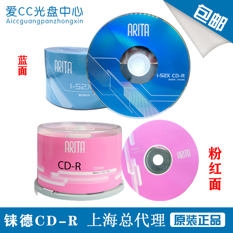 铼德 cd光盘 时尚系列CD-R 52X 空白光盘 50片装车载音乐CD光碟片 办公设备/耗材/相关服务 刻录盘 原图主图