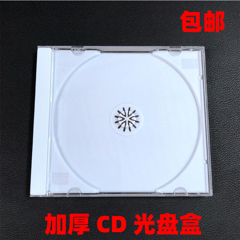 加厚透明标准单片装CD-R碟片收纳盒DVD光盘盒子乳白底塑料插封页1,办公设备/耗材/相关服务,光盘袋/光盘盒,淘宝优惠券,粉丝福利购,淘宝优惠卷
