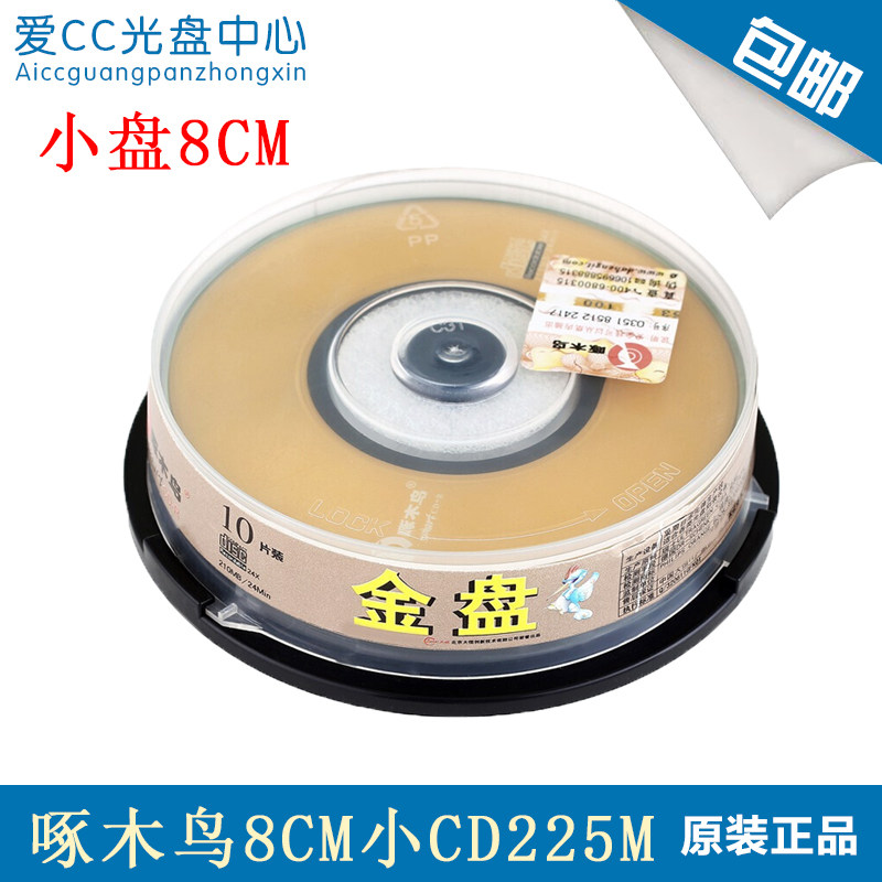 啄木鸟三寸小CD空白光盘刻录盘8CMcd-r迷你光盘3寸小盘10片装包邮